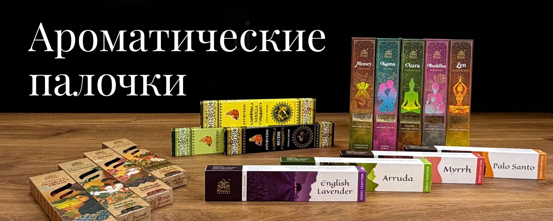 Ароматические палочки