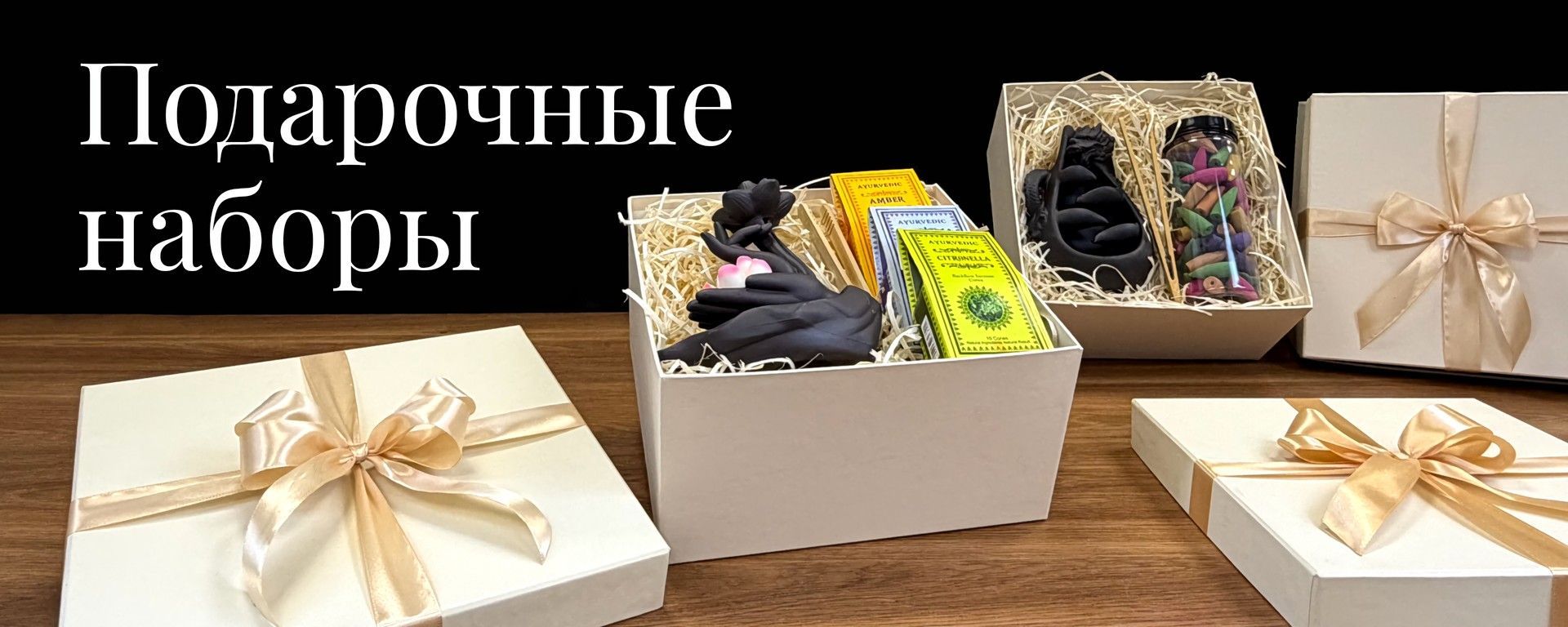 Подарочные наборы